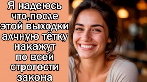 Я надеюсь что,после этой выходки алчную тётку накажут по всей строгости закона