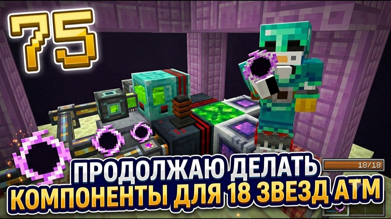 Сделал 18 Манхэттенских Бомб 💣 И Черные Дыры В Atm-10 #75