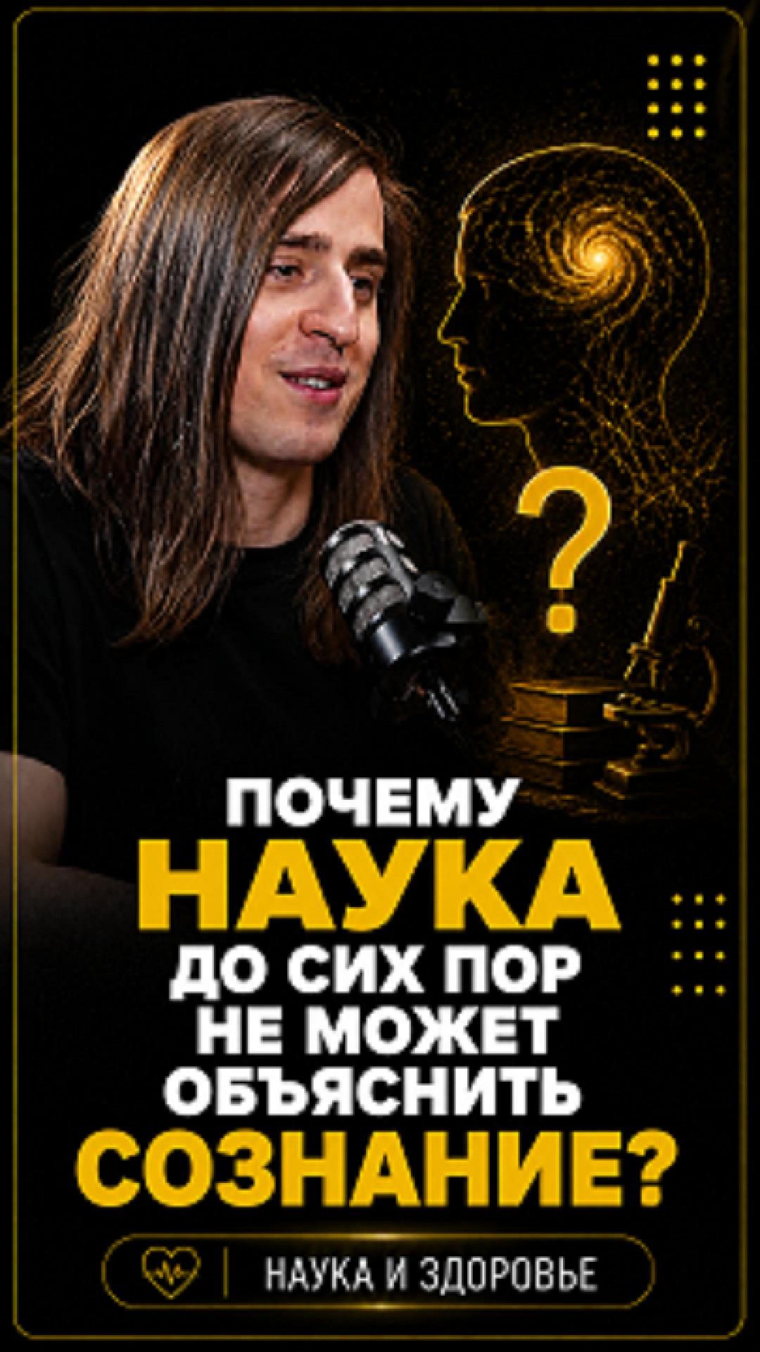 Почему наука до сих пор не может объяснить сознание? #shorts