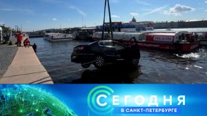 «Сегодня в Санкт-Петербурге»: 10 августа 2026 года