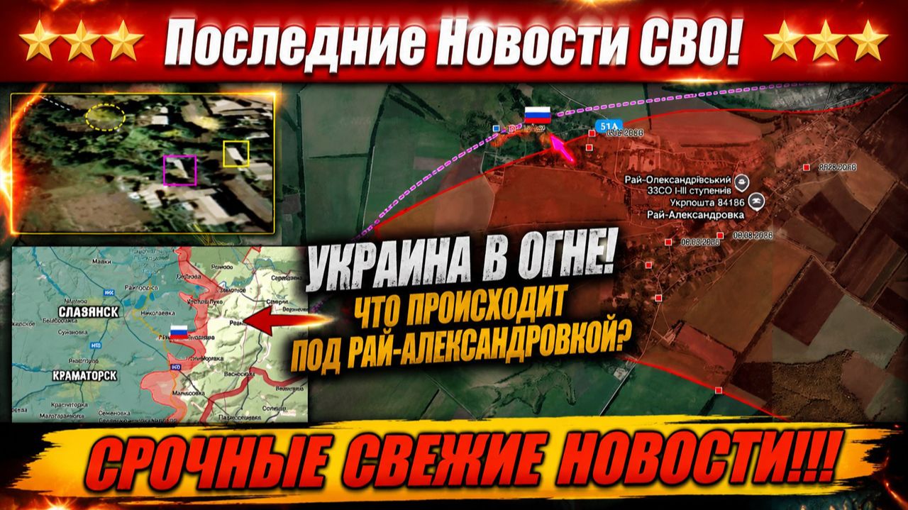 Сводка с фронта СВО и карта боевых действий на Украине сегодня 10.08.2026