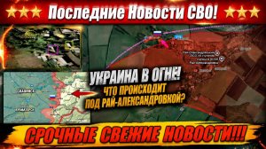 Сводка с фронта СВО и карта боевых действий на Украине сегодня 10.08.2026