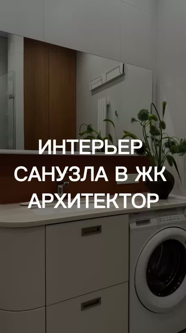 Интерьер компактного санузла в жк Архитектор