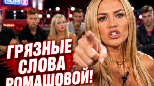 💕 ЭЛИНА В ЯРОСТИ! 🔥 Беременная РОМАШОВА довела РАХИМОВУ до скандала | Новости Дом 2