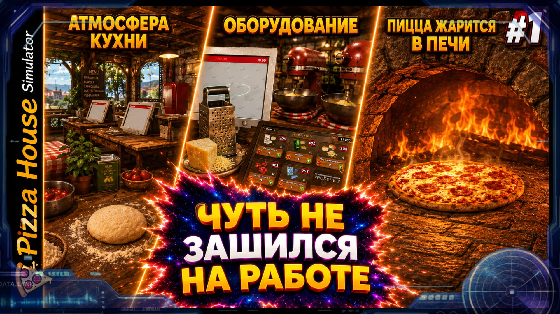 Pizza House Simulator🍕 Demo #1 | НОВАЯ РАБОТА — ПИЦЦЕРИЯ! От закупки до первых заказов