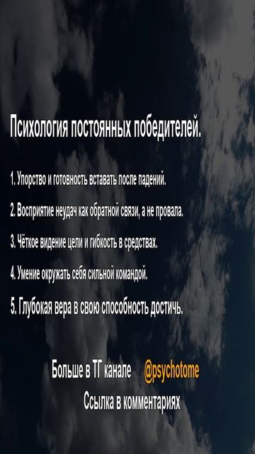 Психология постоянных победителей. #успех #психология #мотивация