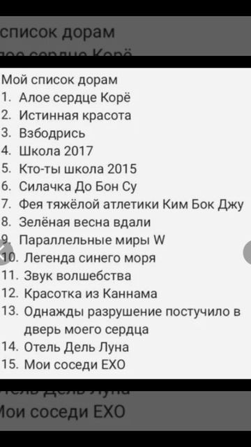 дорамы
