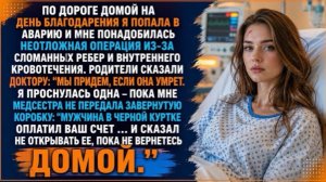 Мои родители проигнорировали мою аварию: «Позвоните нам, если она умрёт» — потом появился незнакомец
