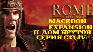II. Rome TW Macedon Expansion. Дом Брутов. CXLIV. Бои под Патавием и Ювавумом.