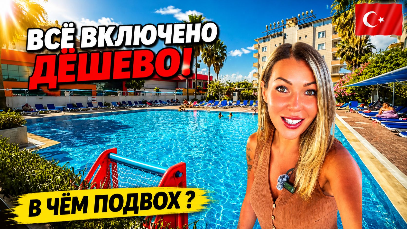 Не ожидали такого от ДЕШЕВОЙ ТРОЙКИ в Турции❗ Grand Bahama Beach 3* Всё Включено и собственный пляж