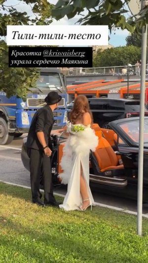 Роман Маякин свадьба
