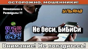 Мошенники звонят по телефону _ Не беси, БиБиСи ( сборник ).