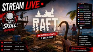 RAFT ВЫЖИВАЕМ В КООПЕ. STREAM!!! #raft
