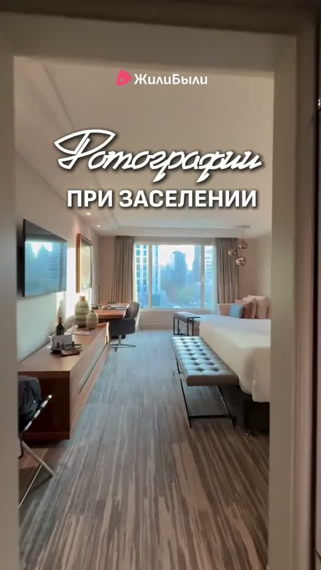 СФОТОГРАФИРУЙТЕ ЭТО ПРИ ЗАСЕЛЕНИИ! 🏨
