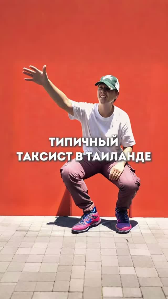 Типичный тайский таксист