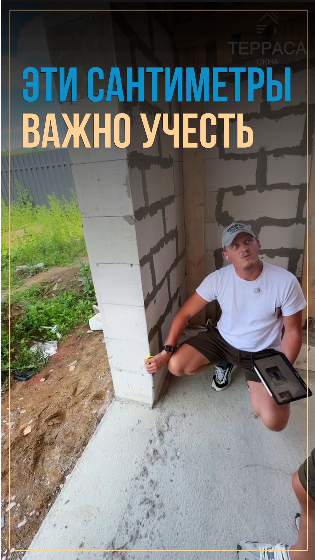 Что будет, если не учесть эти сантиметры?