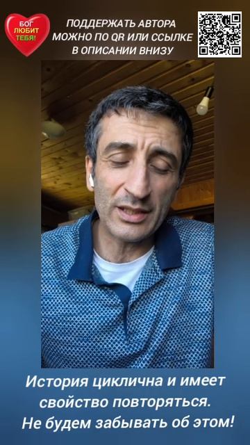 История циклична и имеет свойство повторяться. Не будем забывать об этом!