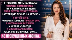 Моя мать отказалась взять моих сыновей-близнецов на семейный круиз — поэтому я решила всё!