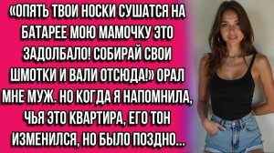 Истории из жизни|Опять твои носки|Аудио рассказы|Аудиокниги слушать онлайн|Жизненные истории