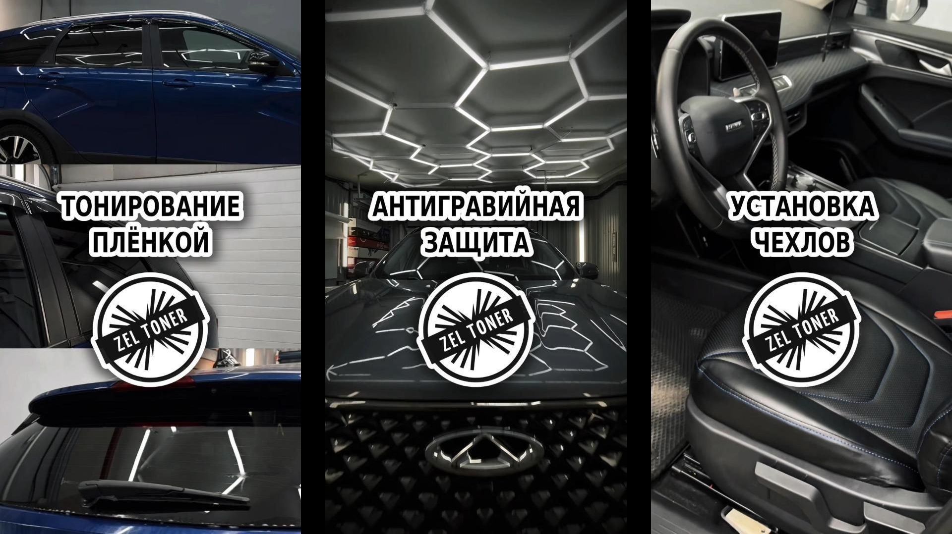 Антиравийная защита и тонировка 🚗 Установка авточехлов