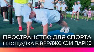 В Великом Новгороде создали новые условия для занятий спортом и сдачи ГТО