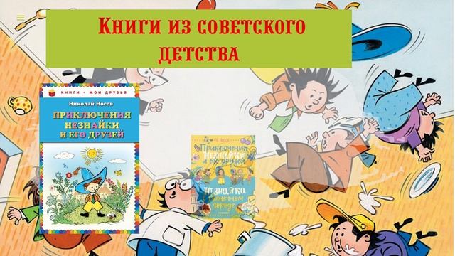 Николай Носов