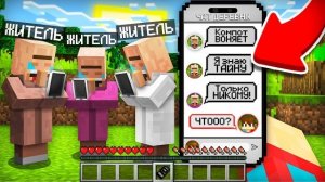 Я НАШЁЛ ТАЙНЫЙ ЧАТ ЖИТЕЛЕЙ В МАЙНКРАФТ | Компот Minecraft