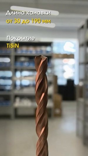 Твердосплавные сверла 8xD с подачей СОЖ Huareal