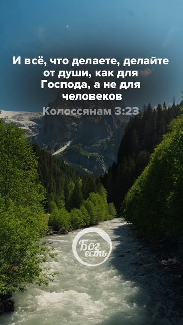 Колоссянам 3:23