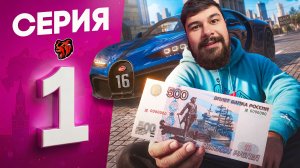 с 500 РУБЛЕЙ до БУГАТТИ #1 - это ЛУЧШИЙ СТАРТ для НОВИЧКА в 2026 году БЛЕК РАША / BLACK RUSSIA