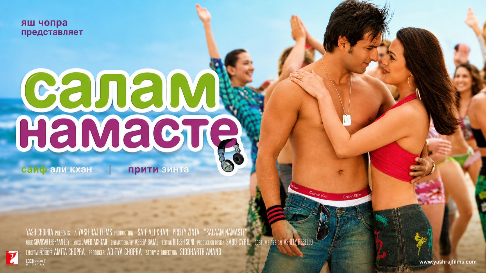 Салам Намасте | Salaam Namaste (2005)