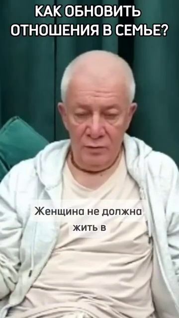 Как обновить отношения в семье - Александр Хакимов