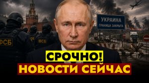 НОВОСТИ СЕГОДНЯ - 10.08.2026 // СРОЧНЫЙ ВЫПУСК!