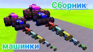 МУЛЬТИКИ ПРО МАШИНКИ МЕГА СБОРНИК ПРО МАШИНКИ БЕЗ ОСТАНОВКИ ВСЕ СЕРИИ ПОДРЯД | 4К