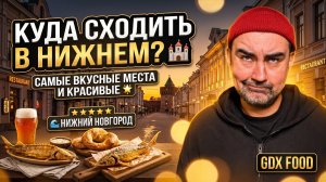 Куда сходить в Нижнем Новгороде? ТОП мест, ресторанов и достопримечательностей