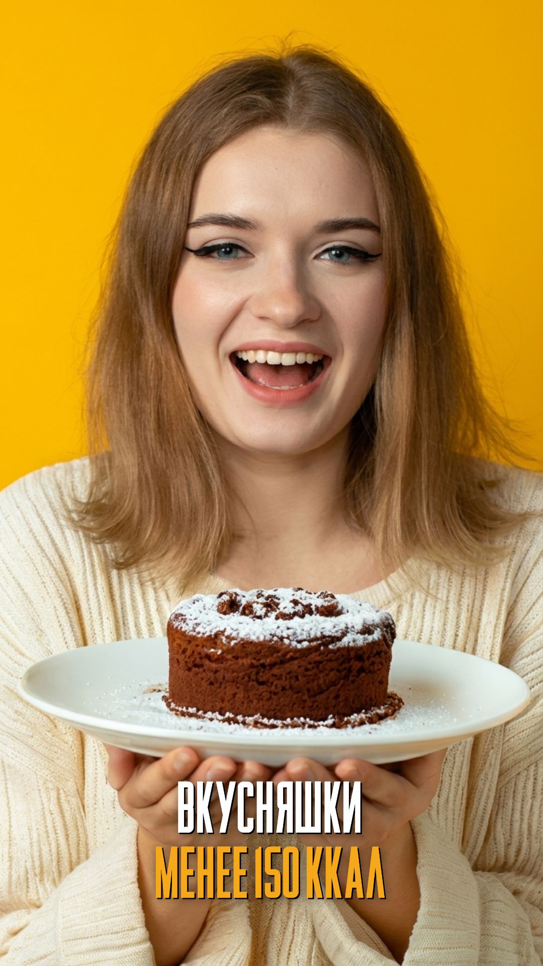 Вкусняшки менее 150 ккал