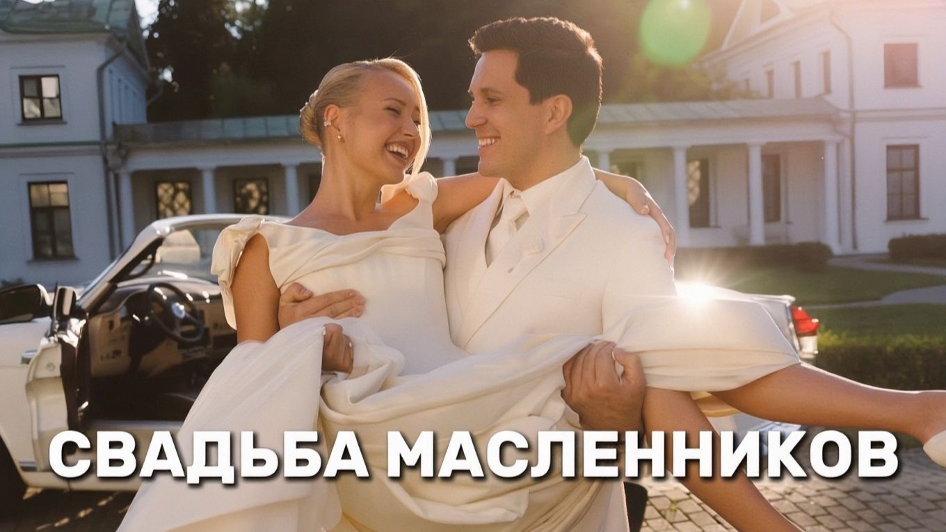 👰🤵Свадьба Клавы Коки и Димы Масленникова: самые трогательные моменты дня!💍🥺
