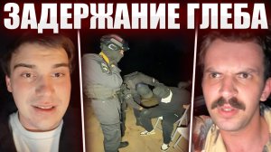 ЗАДЕРЖАНИЕ ГЛЕБА ПОСЛЕ ИГРЫ в ГОЛЬФ | Sasavot