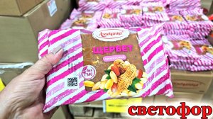 Магазин Светофор. Ищу новинки.Идемте со мной