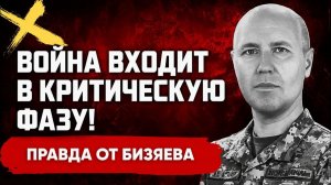 БИЗЯЕВ Руслан. ФРОНТ НА ГРАНИ ПЕРЕЛОМА! ТРАМП ПЕРЕКРЫВАЕТ КИСЛОРОД! КРИТИЧЕСКИЙ ДЕФИЦИТ ПВО! БИ