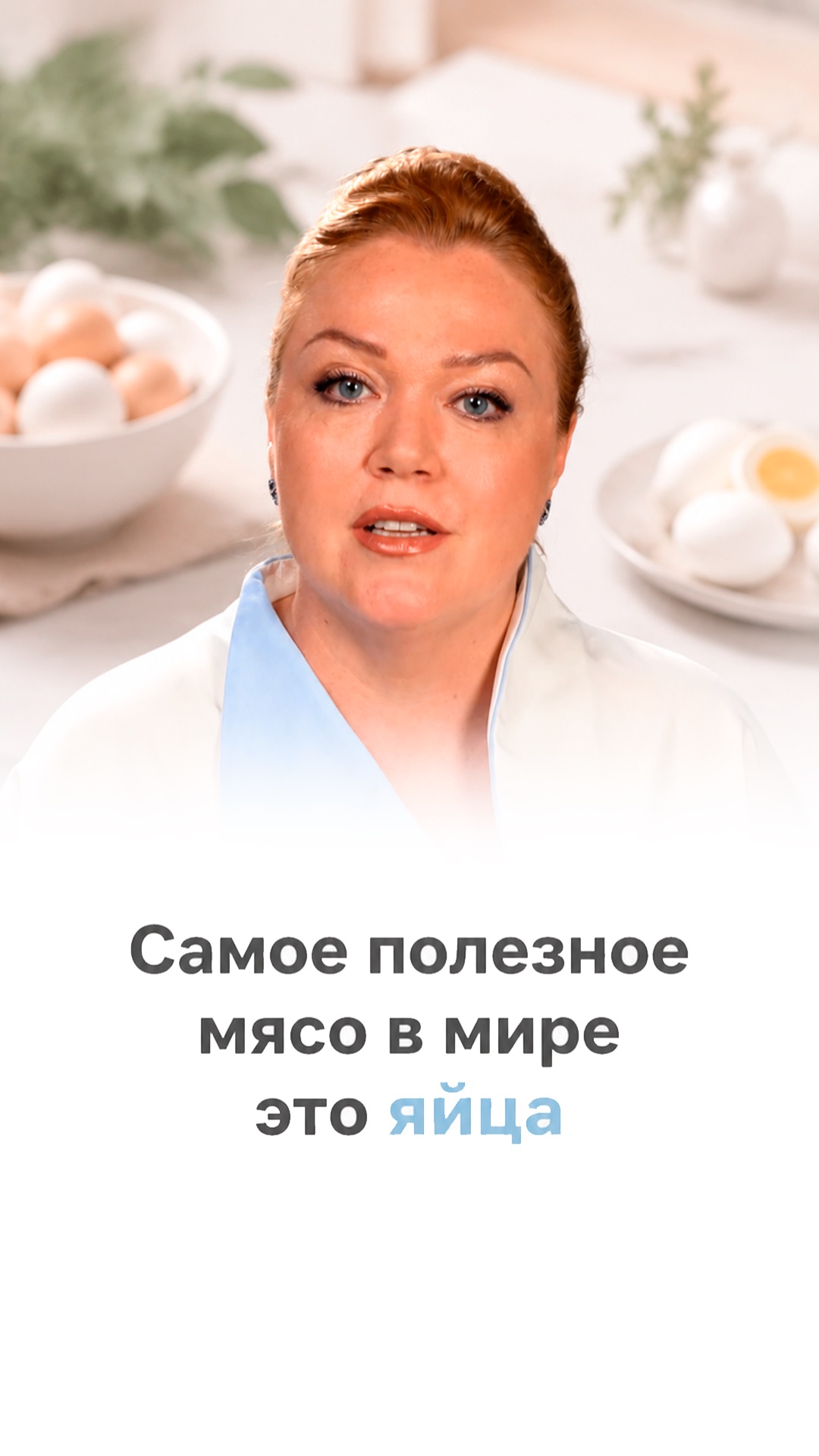 Яйца