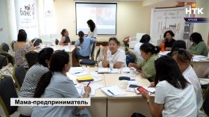 Завершается прием заявок на программу «Мама-предприниматель»