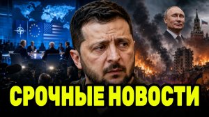 Запад заговорил о поражении // Новый скандал вокруг Зеленского