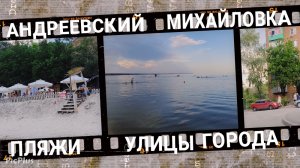 Жизнь на юге. Пляжный отдых, улицы города  Таганрога.