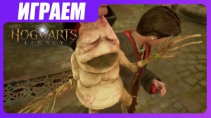 Играем в Hogwarts Legacy [ЧАСТЬ 4] Травология и другие приключения в Хогвартсе