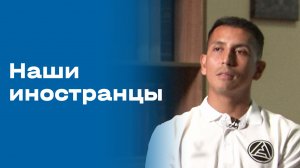 «Наши иностранцы». Выпуск №166 от 10.08.2026