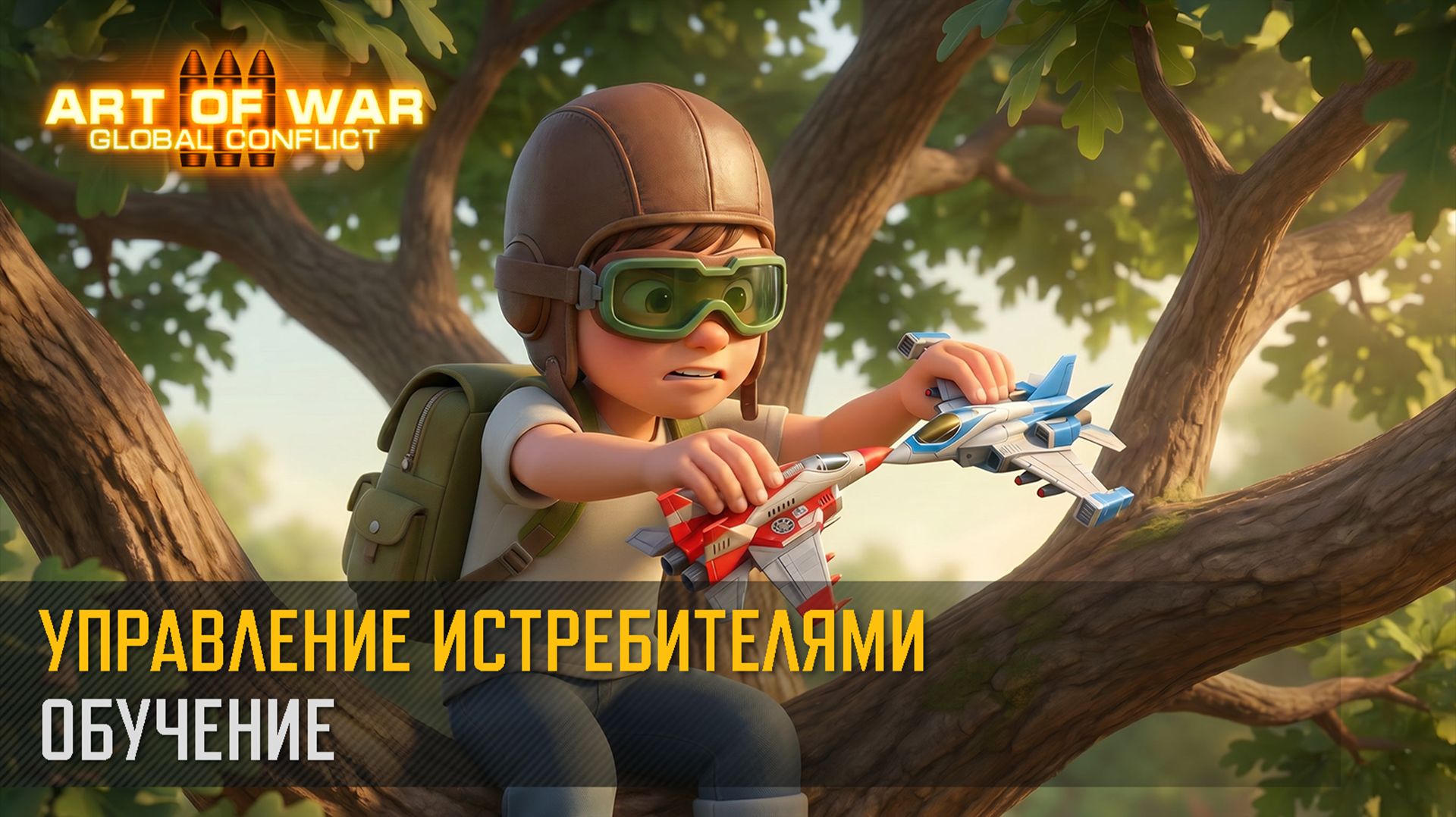 Как правильно управлять истребителями (Art Of War 3 RTS)