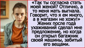 Так ты согласна стать моей женой? Отлично, а то меня мать выгнала. Истории из жизни про свекровь.