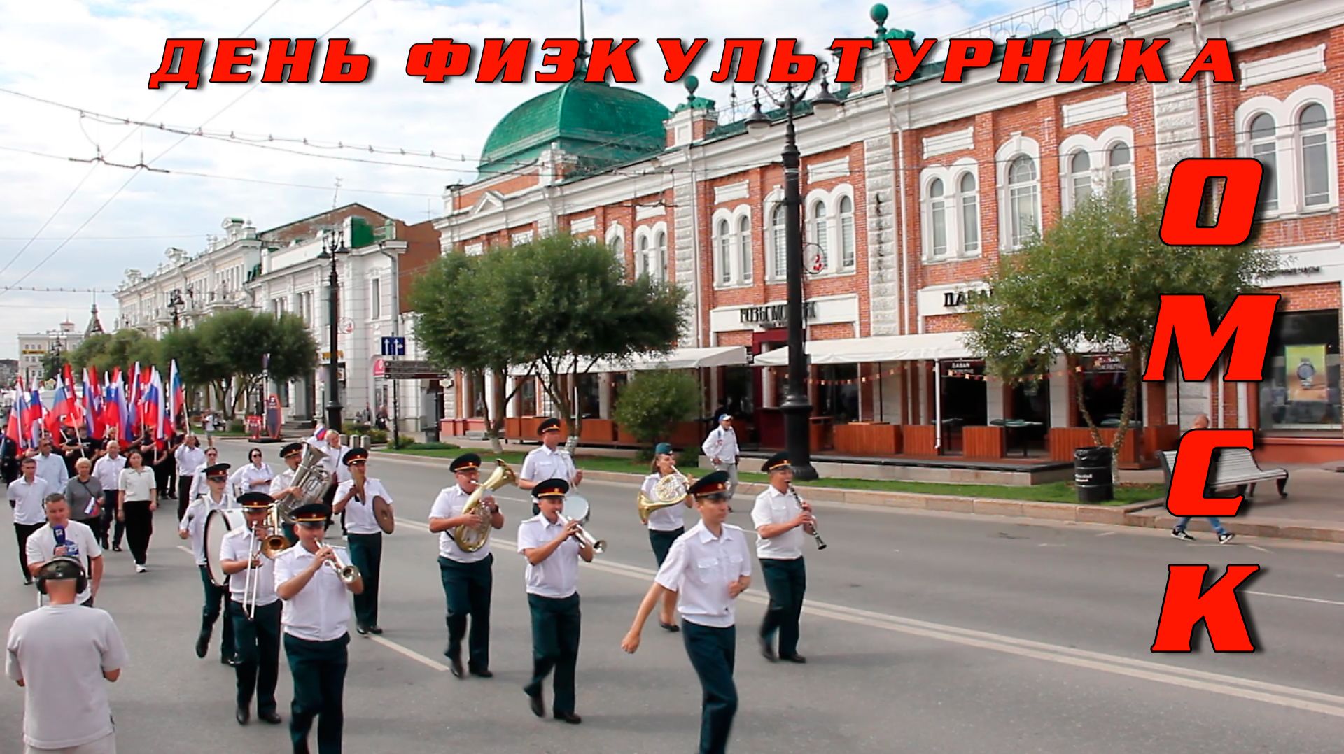 День физкультурника 2026