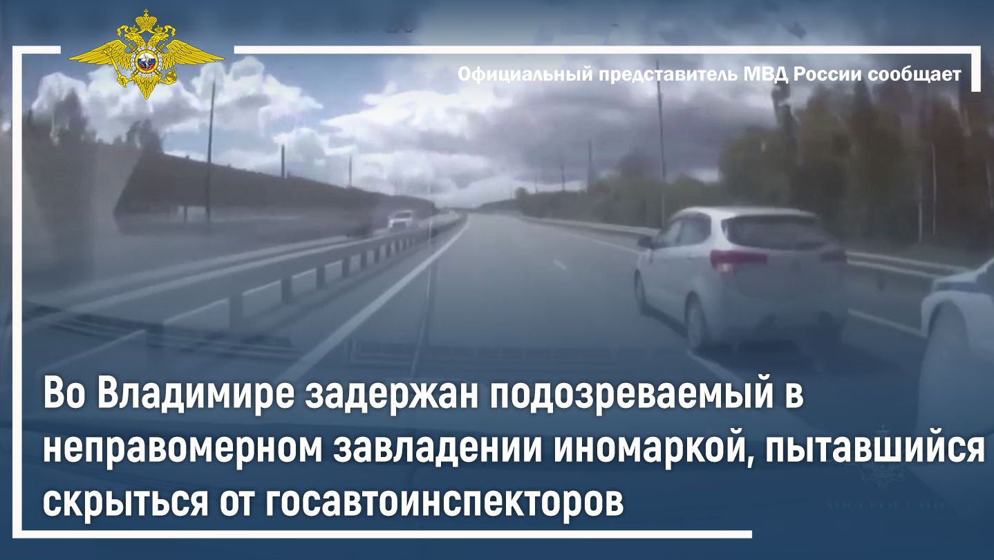 Во Владимире задержан подозреваемый в неправомерном завладении иномаркой, пытавшийся скрыться